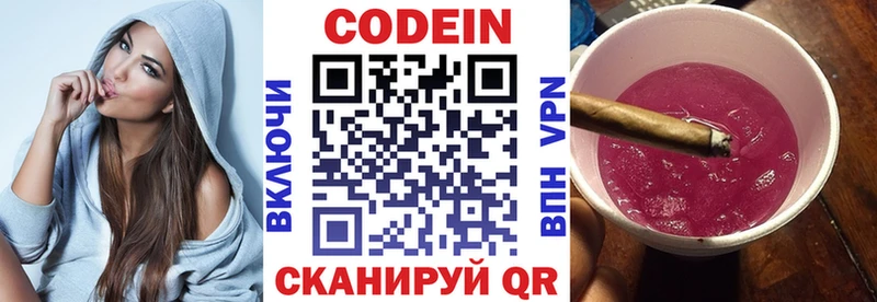 Кодеин Purple Drank  где купить наркоту  Россошь 